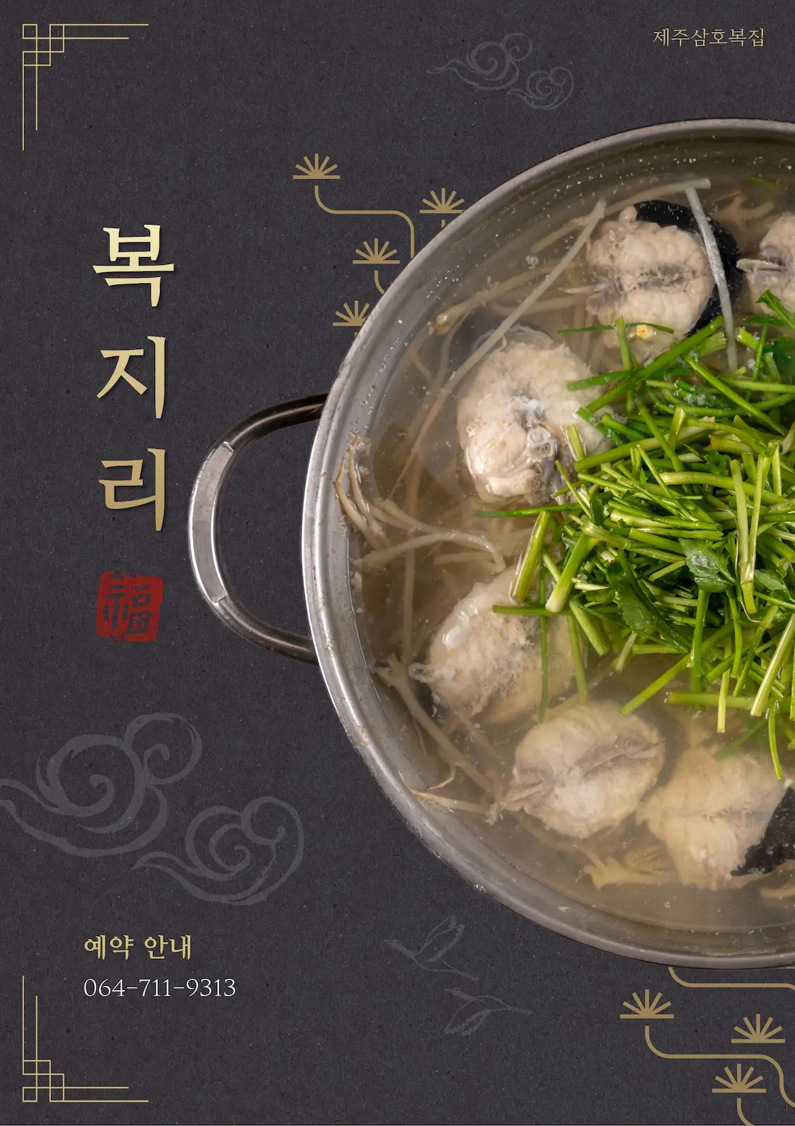 Clear pufferfish broth with vegetables