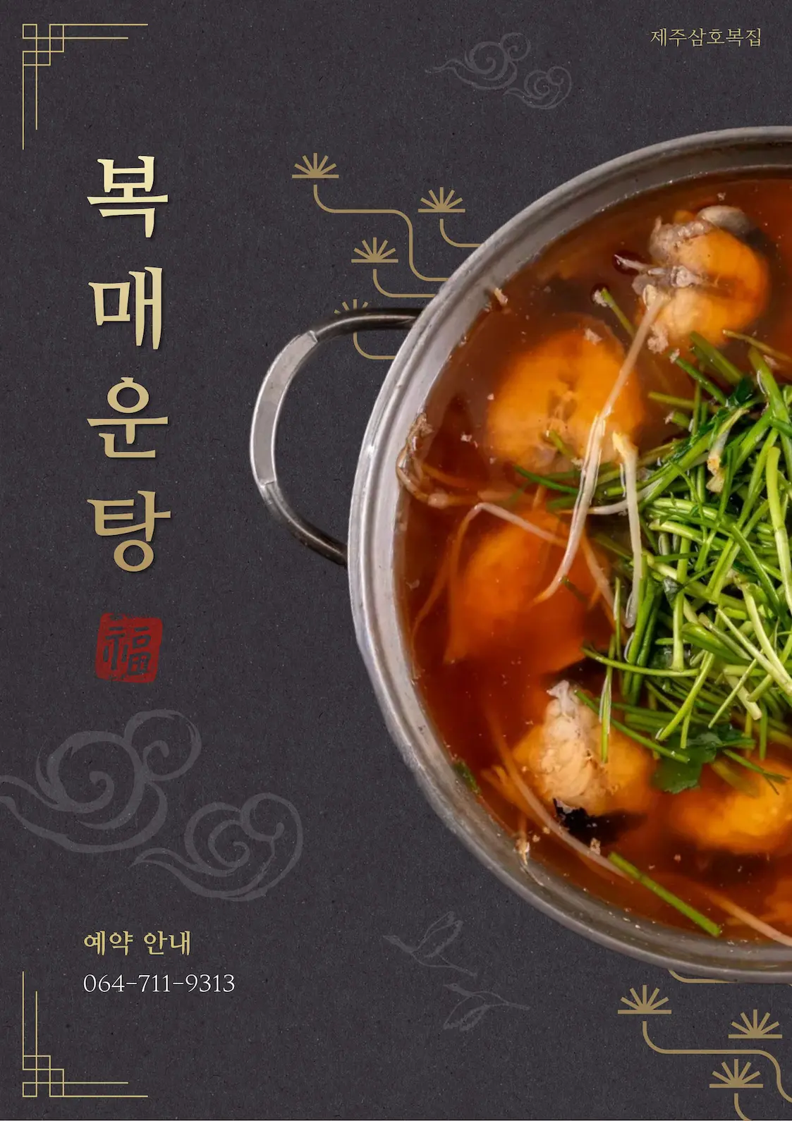 Bubbling spicy pufferfish stew