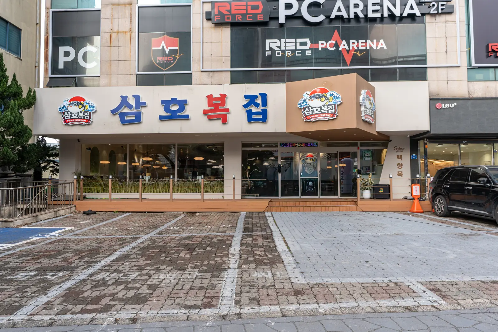 도령로 11 제주 삼호복어 외관